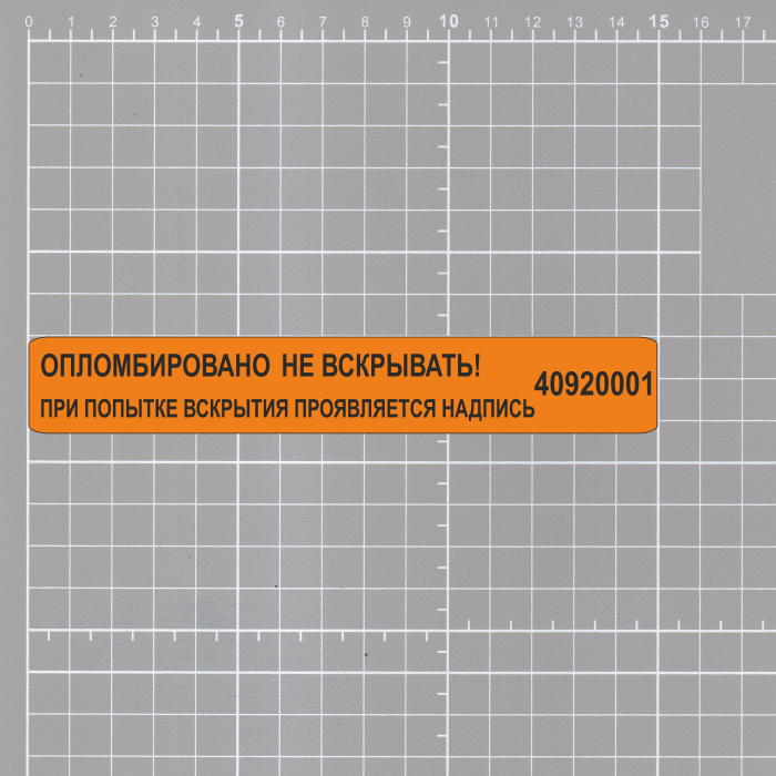 Номерные пломбы наклейки